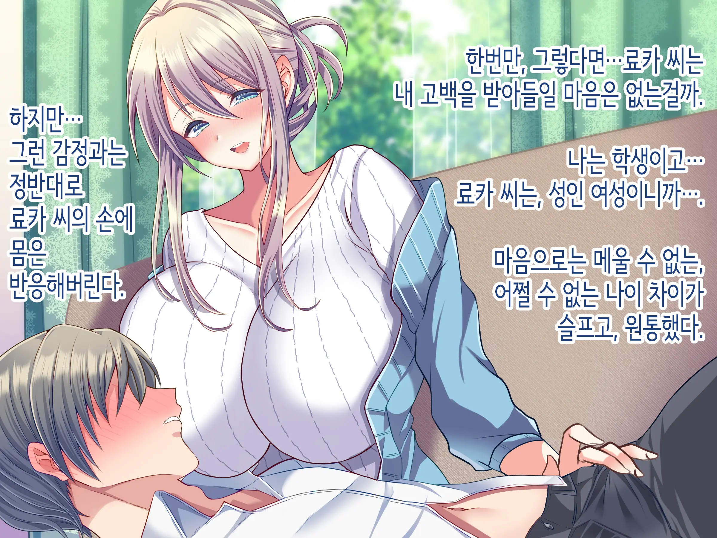 내가 좋아하는 사람은, 친구의 엄마